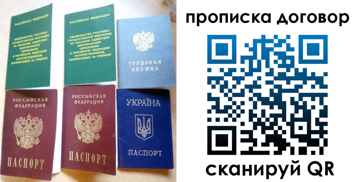 временная регистрация для всех в Уссурийске