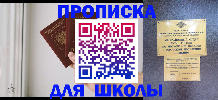 прописка штамп в Уссурийске