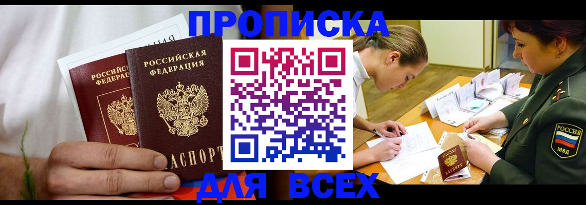 временная регистрация недорого в Уссурийске